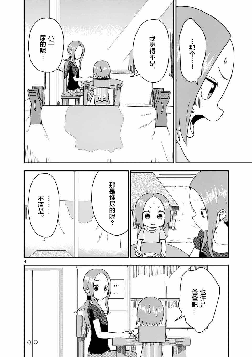 《擅长捉弄人的(原)高木同学》漫画 (原)高木同学 055话