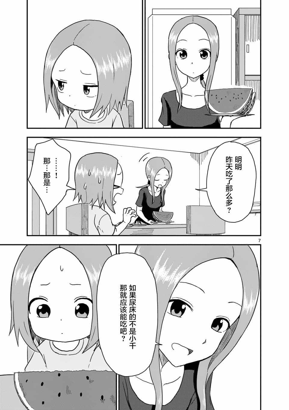 《擅长捉弄人的(原)高木同学》漫画 (原)高木同学 055话