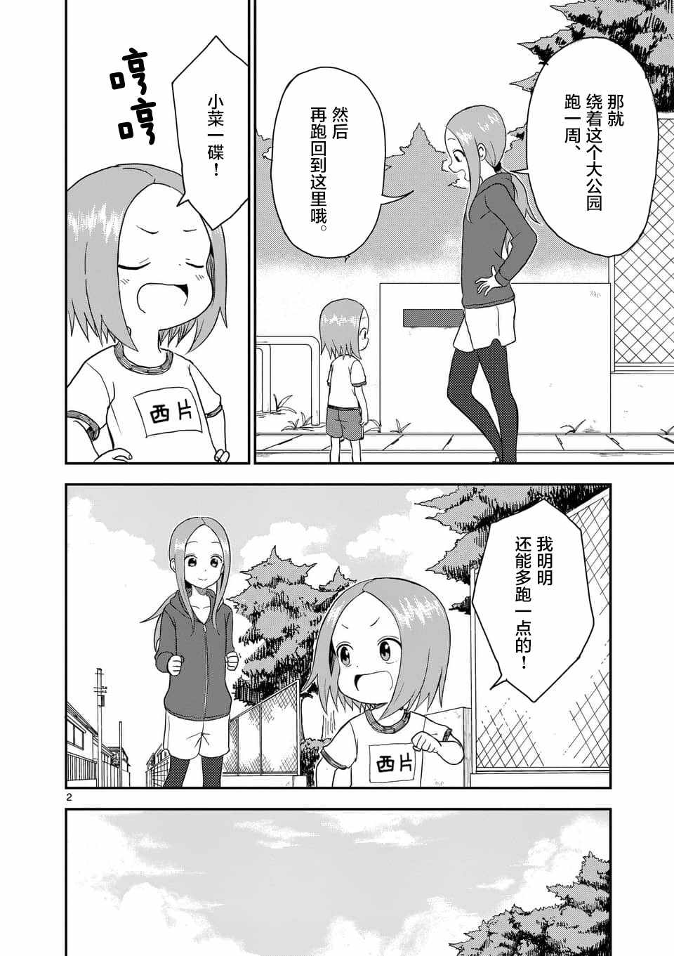 《擅长捉弄人的(原)高木同学》漫画 (原)高木同学 056话