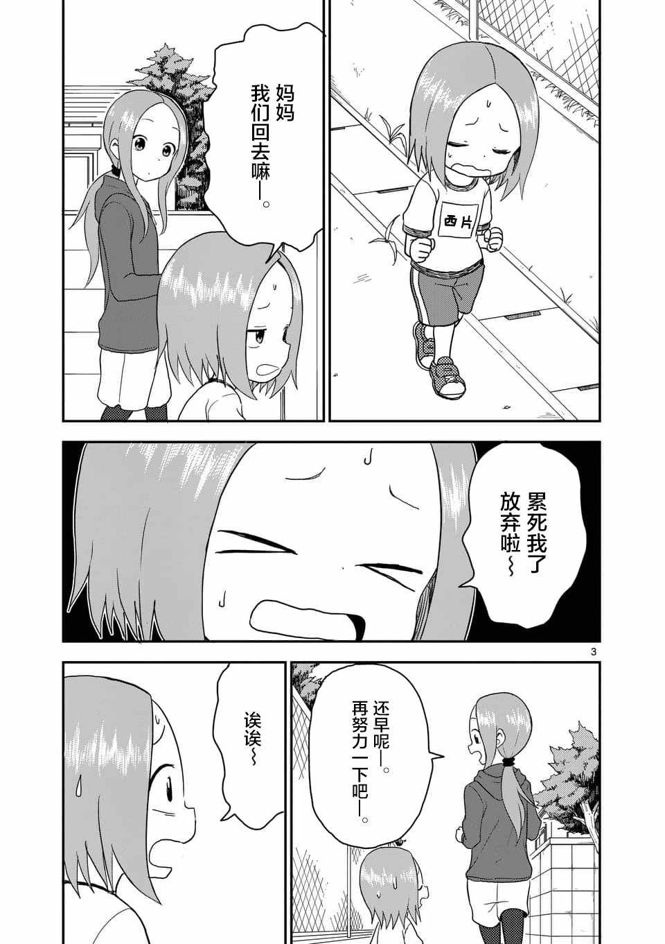 《擅长捉弄人的(原)高木同学》漫画 (原)高木同学 056话