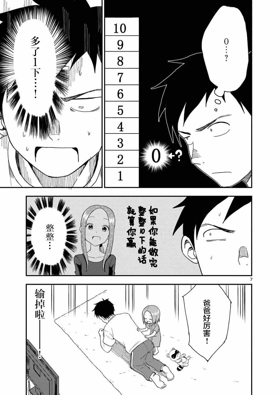 《擅长捉弄人的(原)高木同学》漫画 (原)高木同学 057话