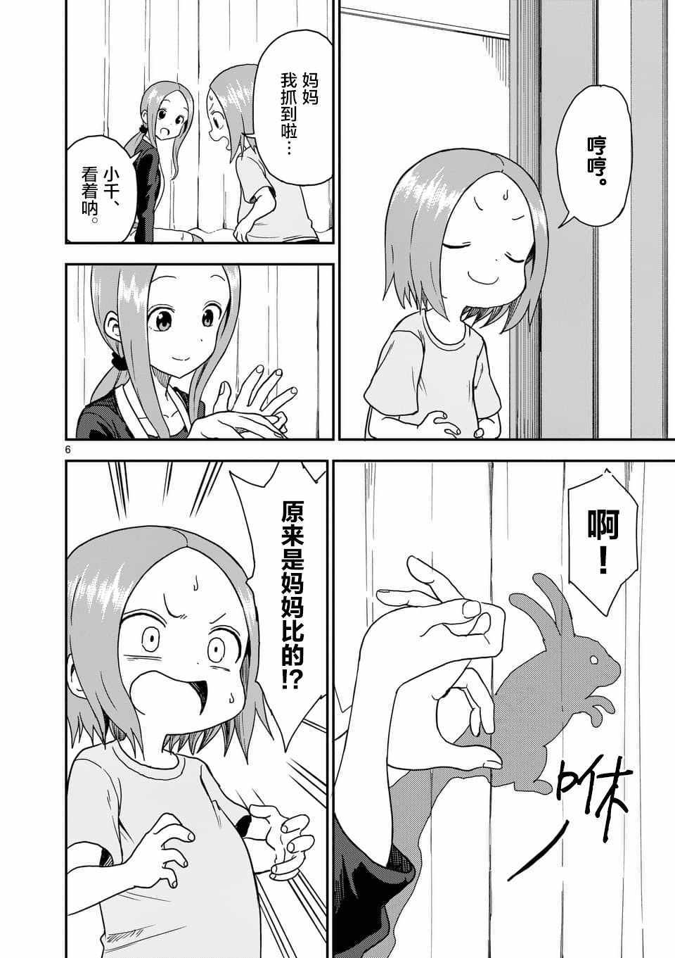 《擅长捉弄人的(原)高木同学》漫画 (原)高木同学 059话