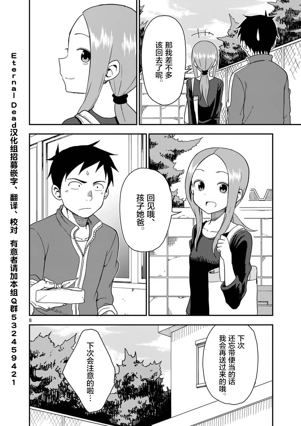 《擅长捉弄人的(原)高木同学》漫画 (原)高木同学 060话