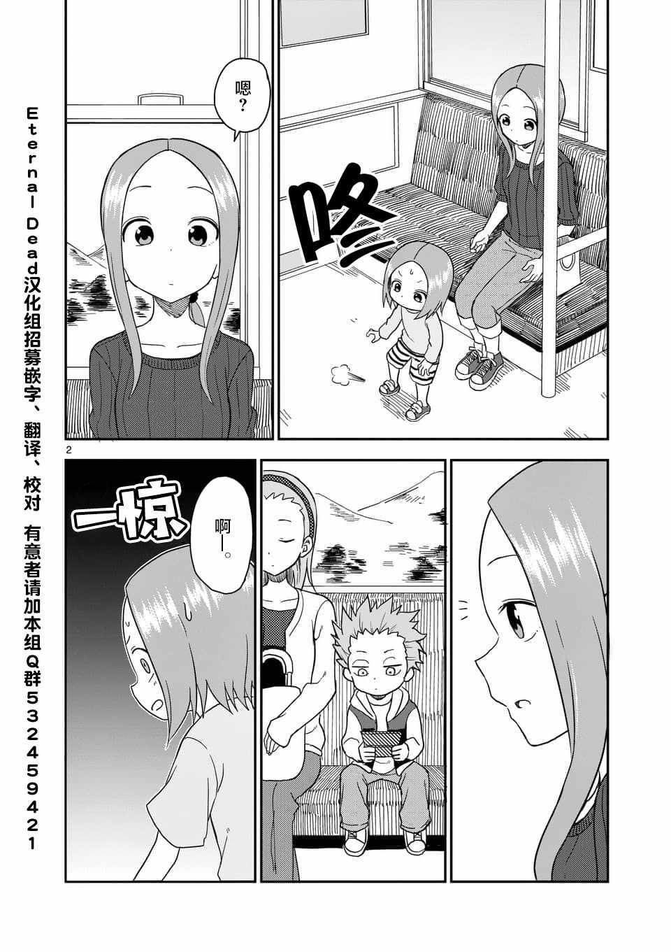 《擅长捉弄人的(原)高木同学》漫画 (原)高木同学 062话