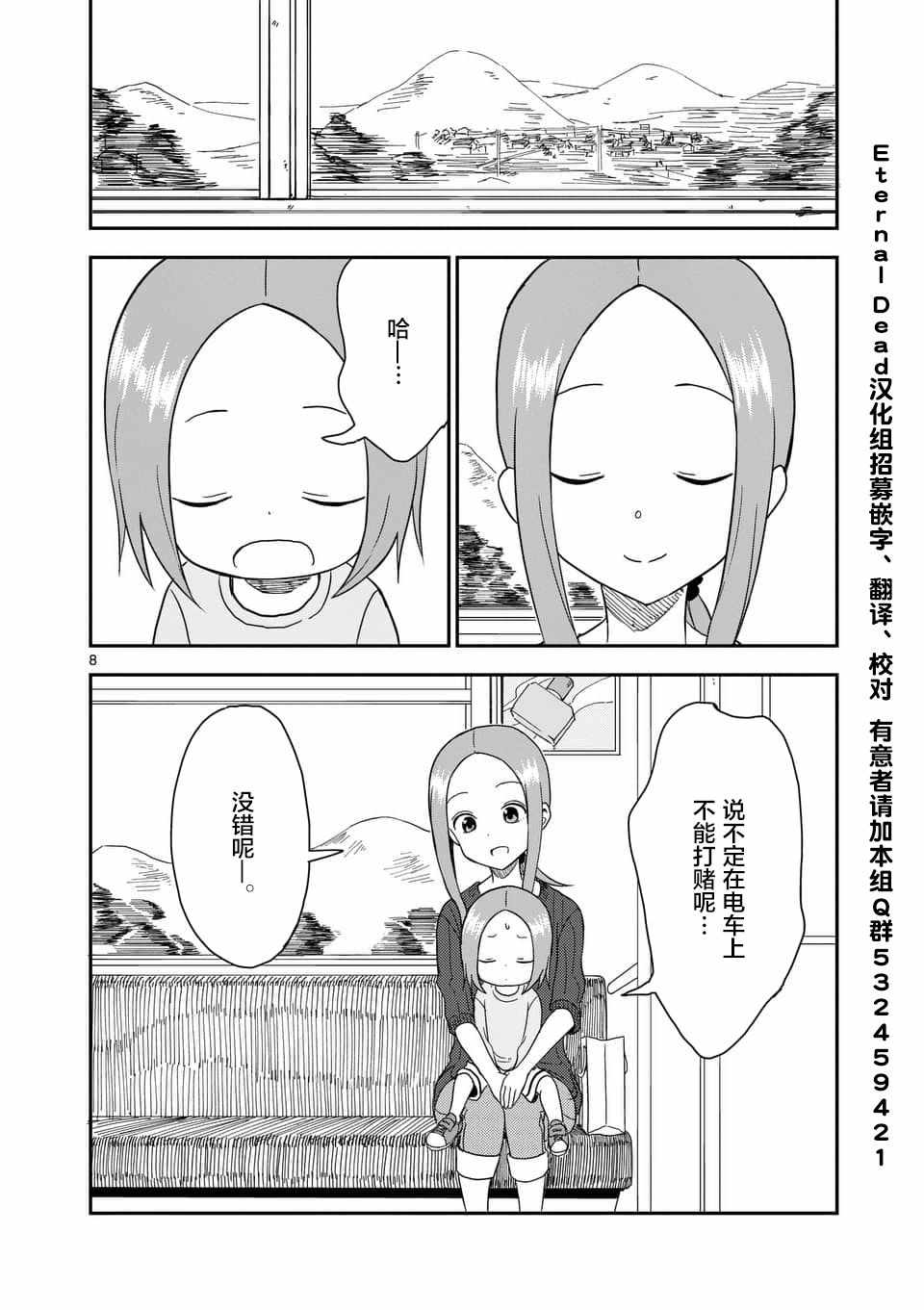 《擅长捉弄人的(原)高木同学》漫画 (原)高木同学 062话