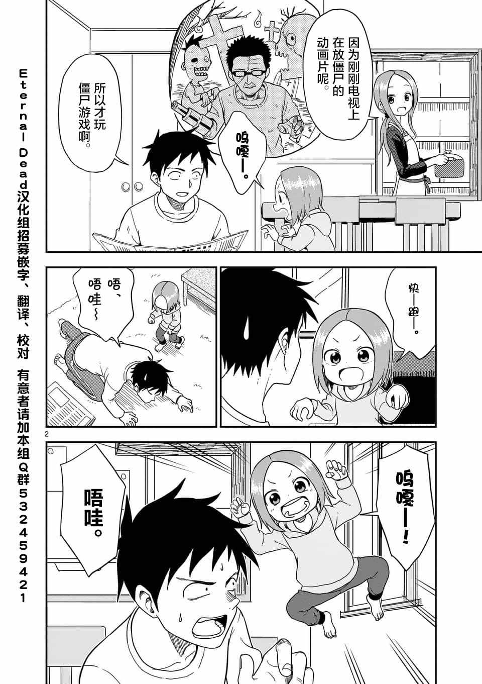 《擅长捉弄人的(原)高木同学》漫画 (原)高木同学 063话