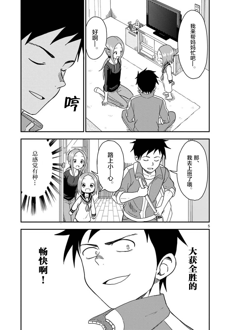 《擅长捉弄人的(原)高木同学》漫画 (原)高木同学 064话