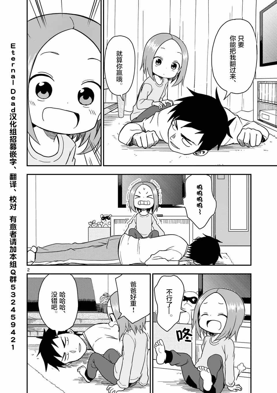 《擅长捉弄人的(原)高木同学》漫画 (原)高木同学 065话