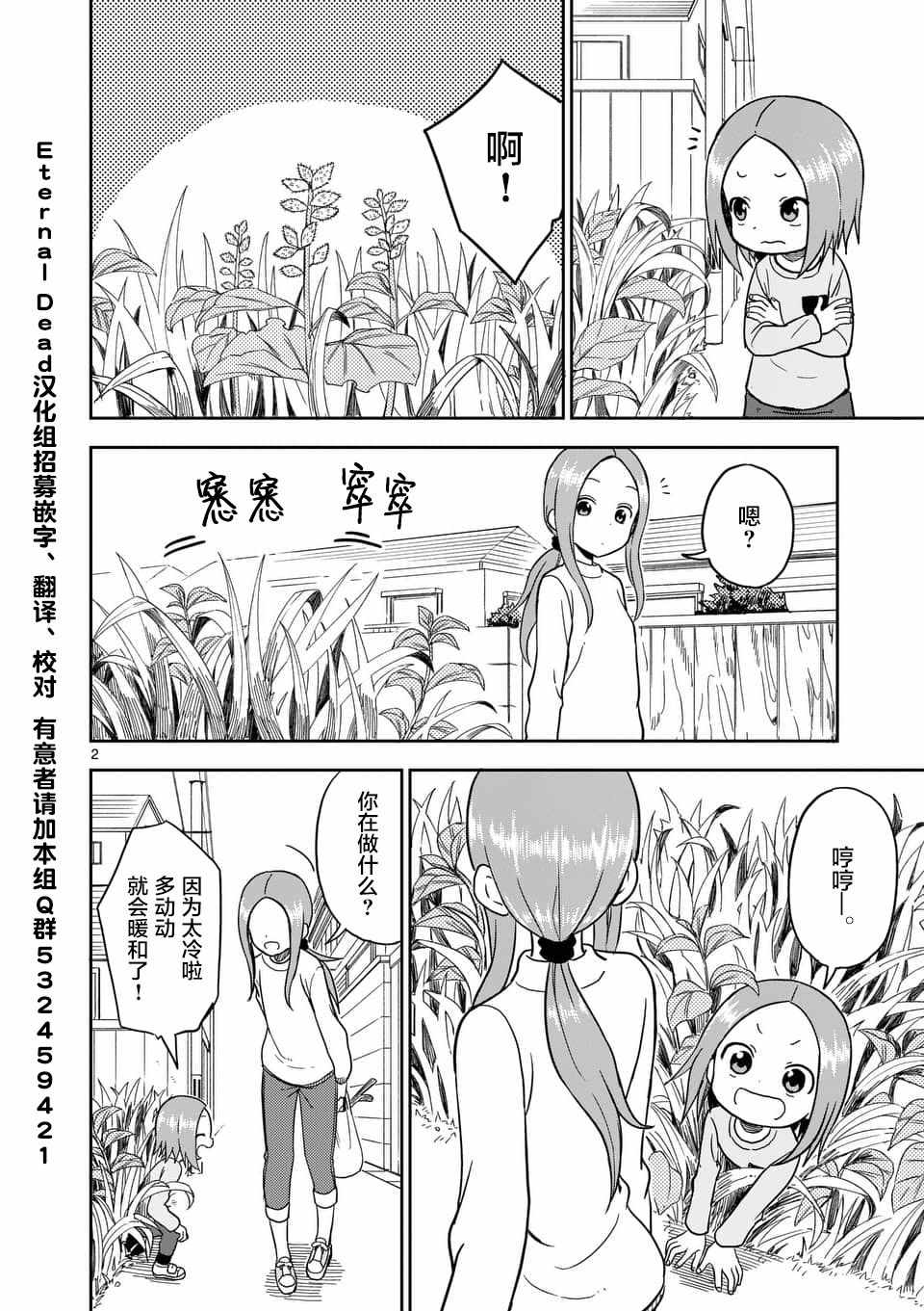 《擅长捉弄人的(原)高木同学》漫画 (原)高木同学 066话