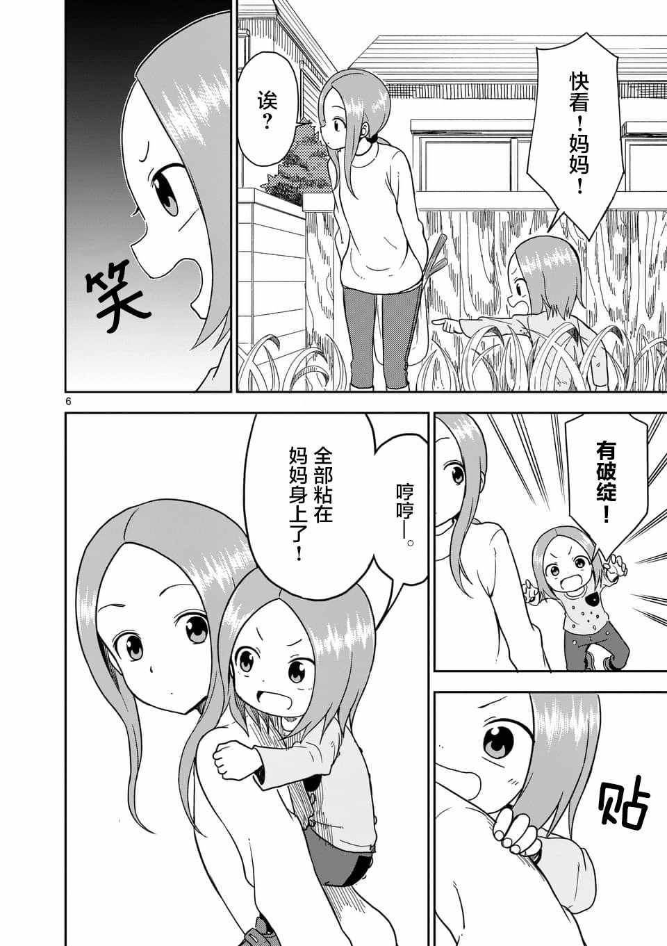 《擅长捉弄人的(原)高木同学》漫画 (原)高木同学 066话