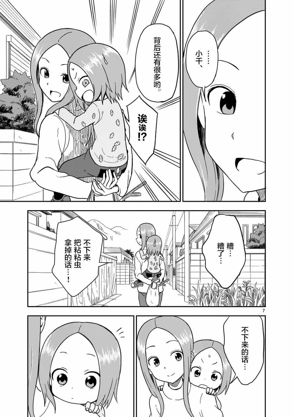 《擅长捉弄人的(原)高木同学》漫画 (原)高木同学 066话