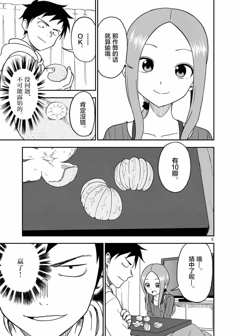 《擅长捉弄人的(原)高木同学》漫画 (原)高木同学 068话