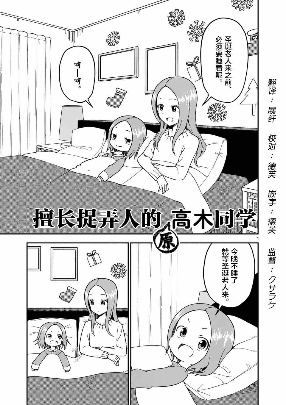 《擅长捉弄人的(原)高木同学》漫画 (原)高木同学 070话