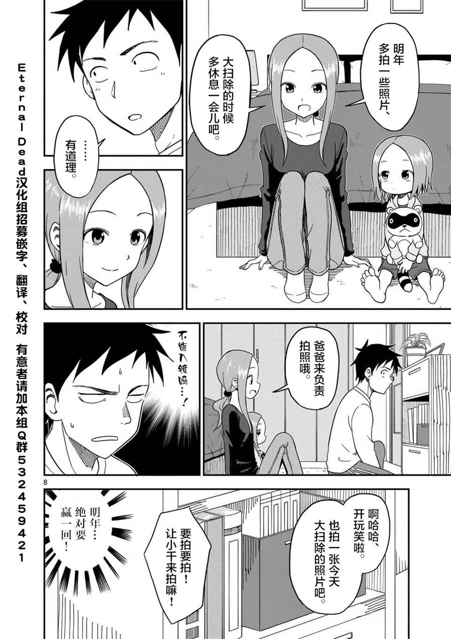 《擅长捉弄人的(原)高木同学》漫画 (原)高木同学 071话