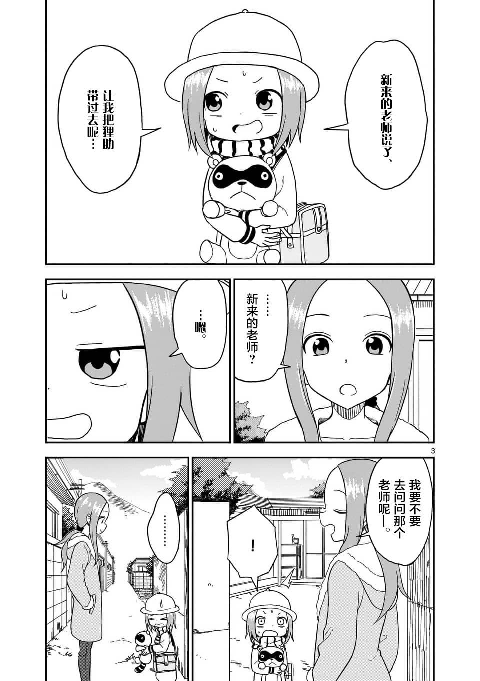 《擅长捉弄人的(原)高木同学》漫画 (原)高木同学 072话