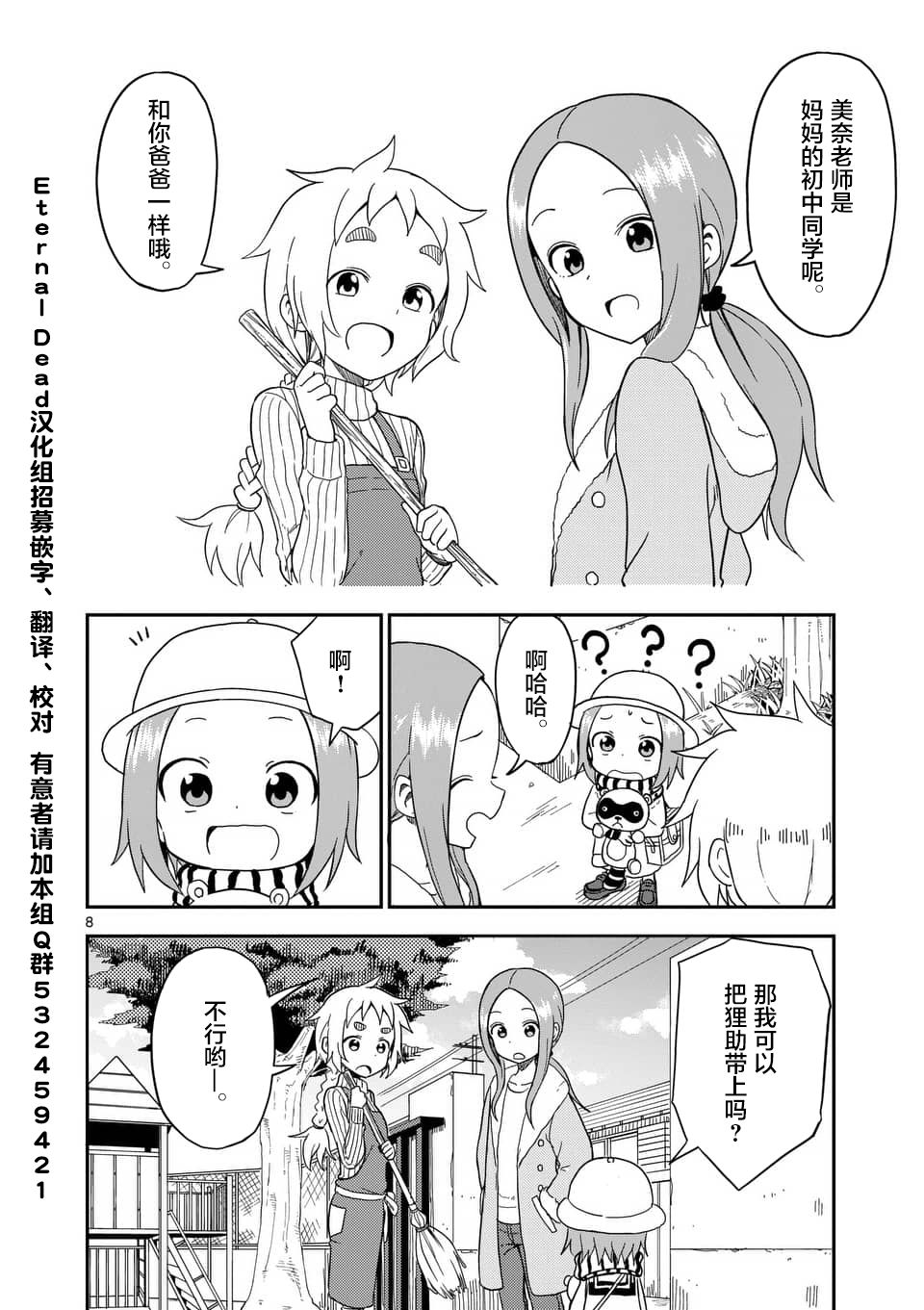 《擅长捉弄人的(原)高木同学》漫画 (原)高木同学 072话