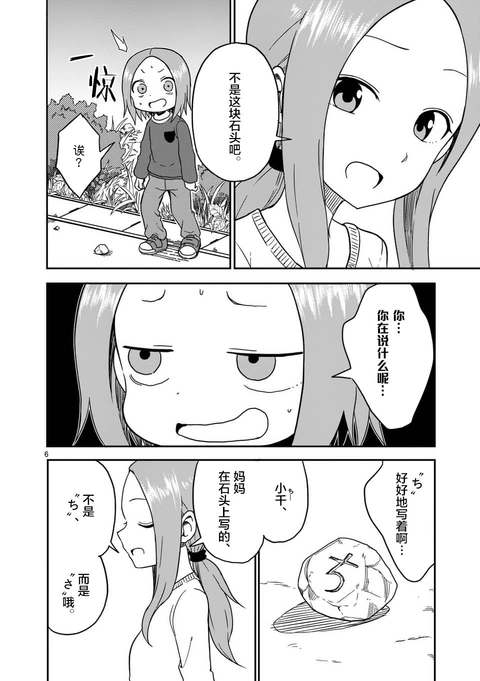 《擅长捉弄人的(原)高木同学》漫画 (原)高木同学 077话