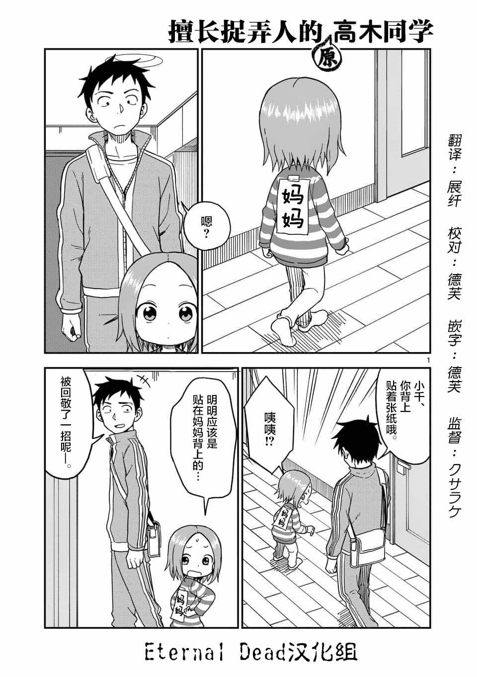 《擅长捉弄人的(原)高木同学》漫画 (原)高木同学 078话