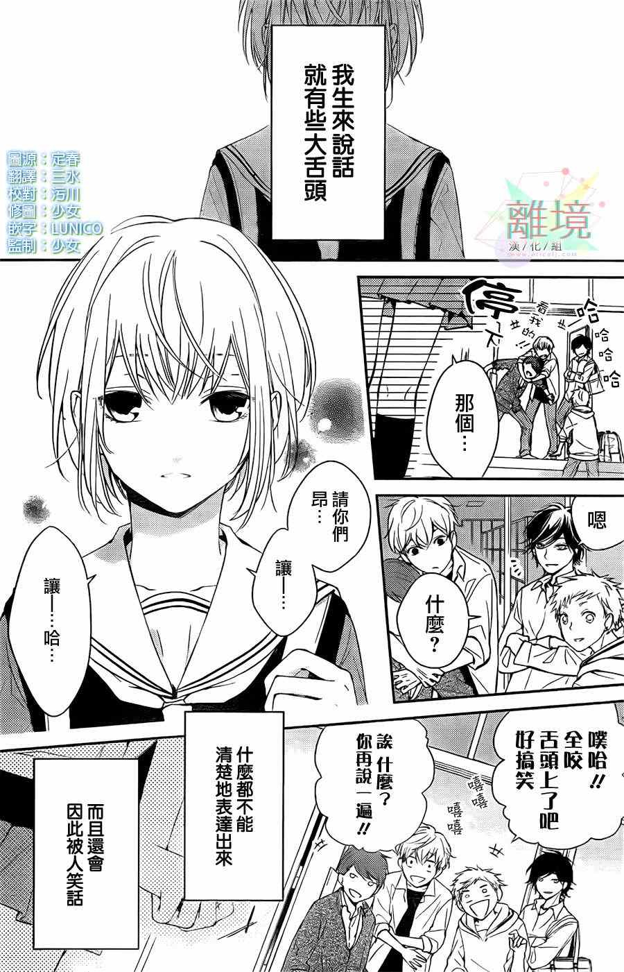 《沉默女孩的小小吶喊》漫画 小小吶喊 短篇