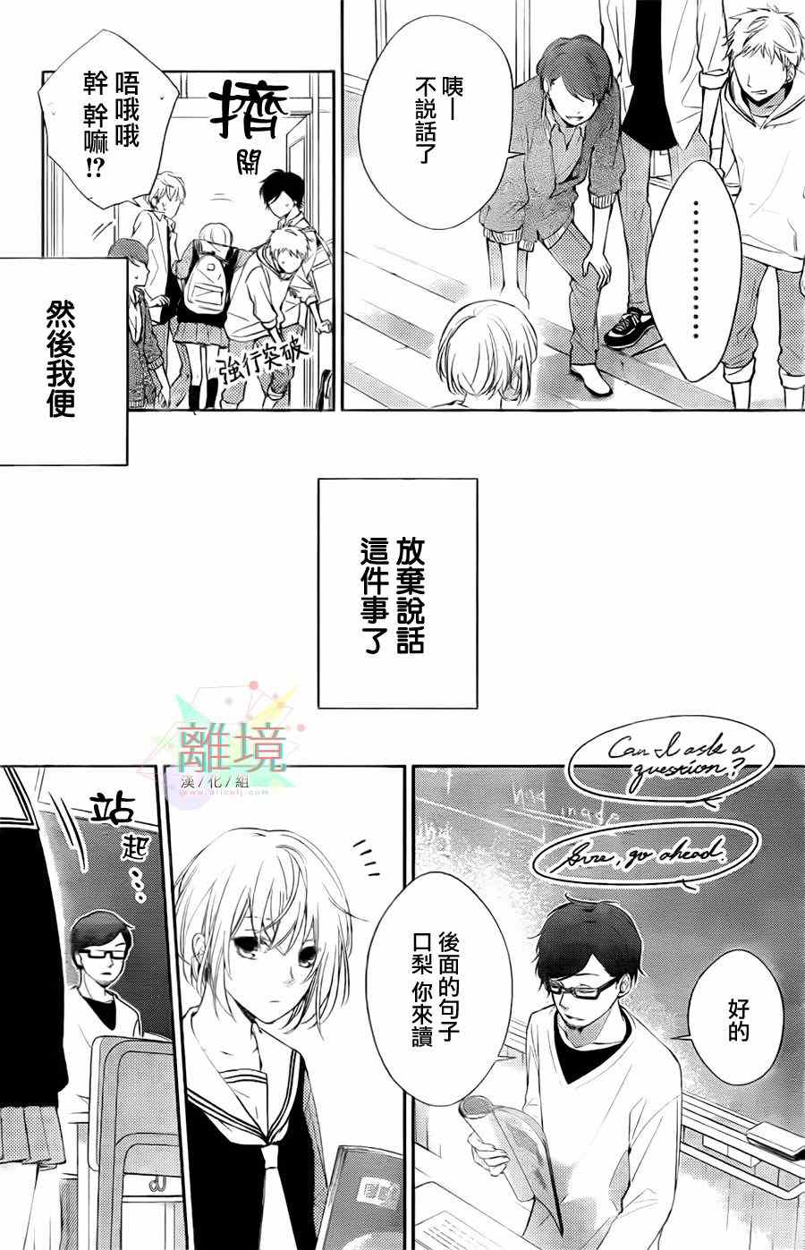 《沉默女孩的小小吶喊》漫画 小小吶喊 短篇