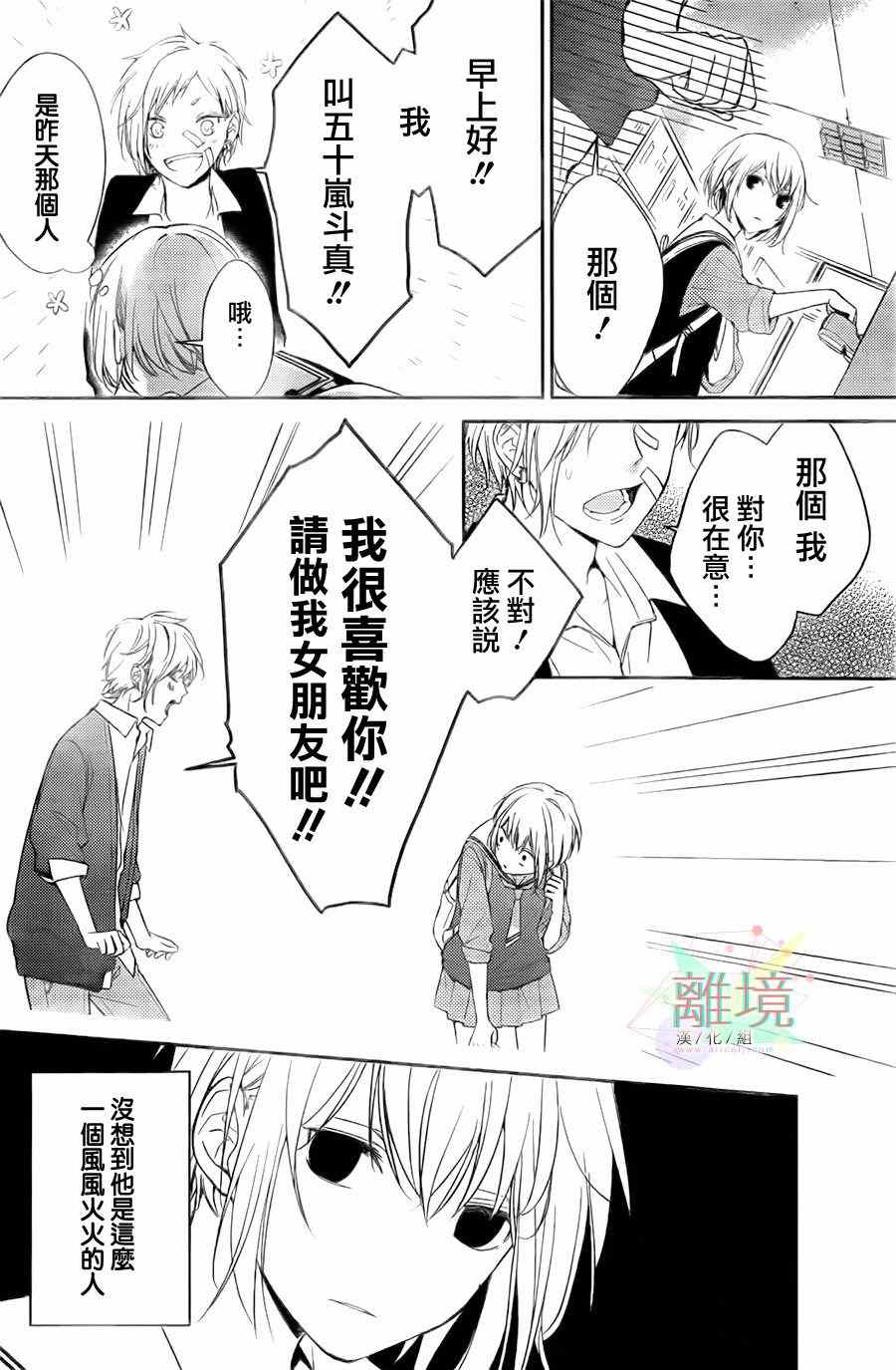 《沉默女孩的小小吶喊》漫画 小小吶喊 短篇