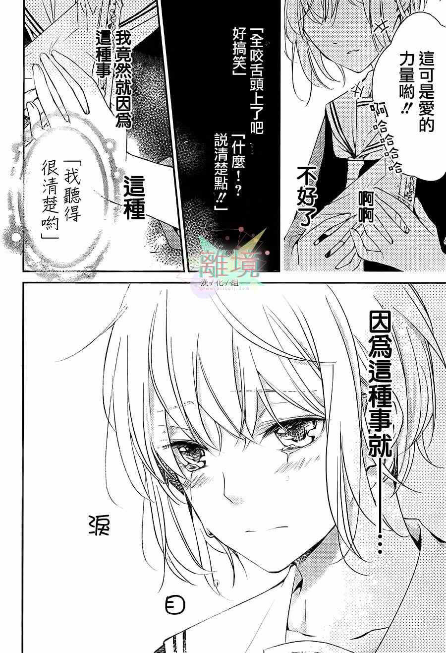 《沉默女孩的小小吶喊》漫画 小小吶喊 短篇