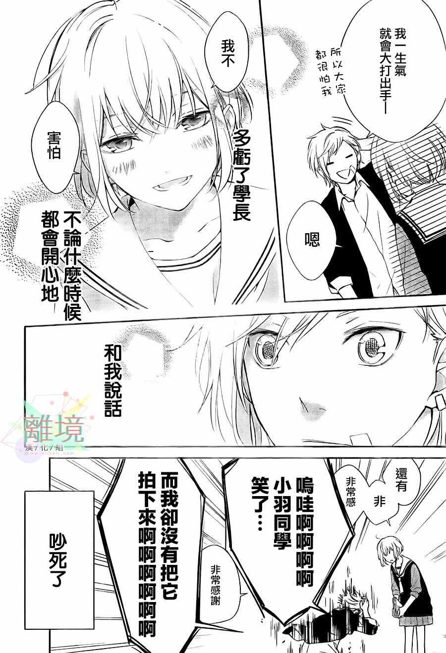 《沉默女孩的小小吶喊》漫画 小小吶喊 短篇