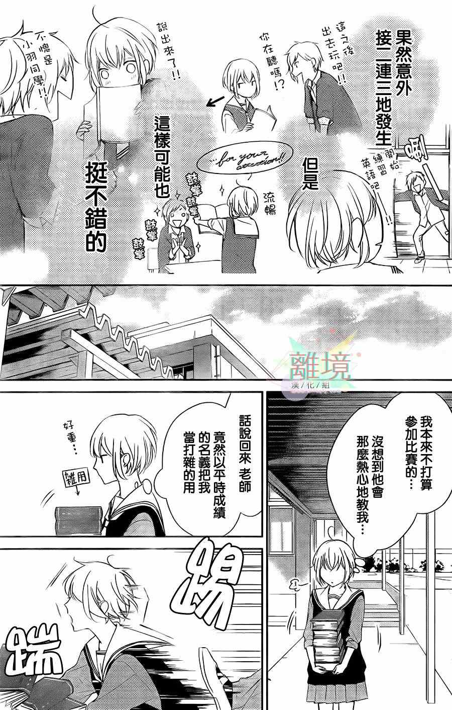 《沉默女孩的小小吶喊》漫画 小小吶喊 短篇