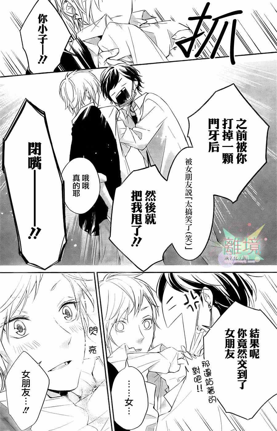 《沉默女孩的小小吶喊》漫画 小小吶喊 短篇