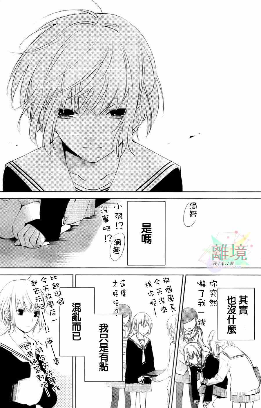 《沉默女孩的小小吶喊》漫画 小小吶喊 短篇