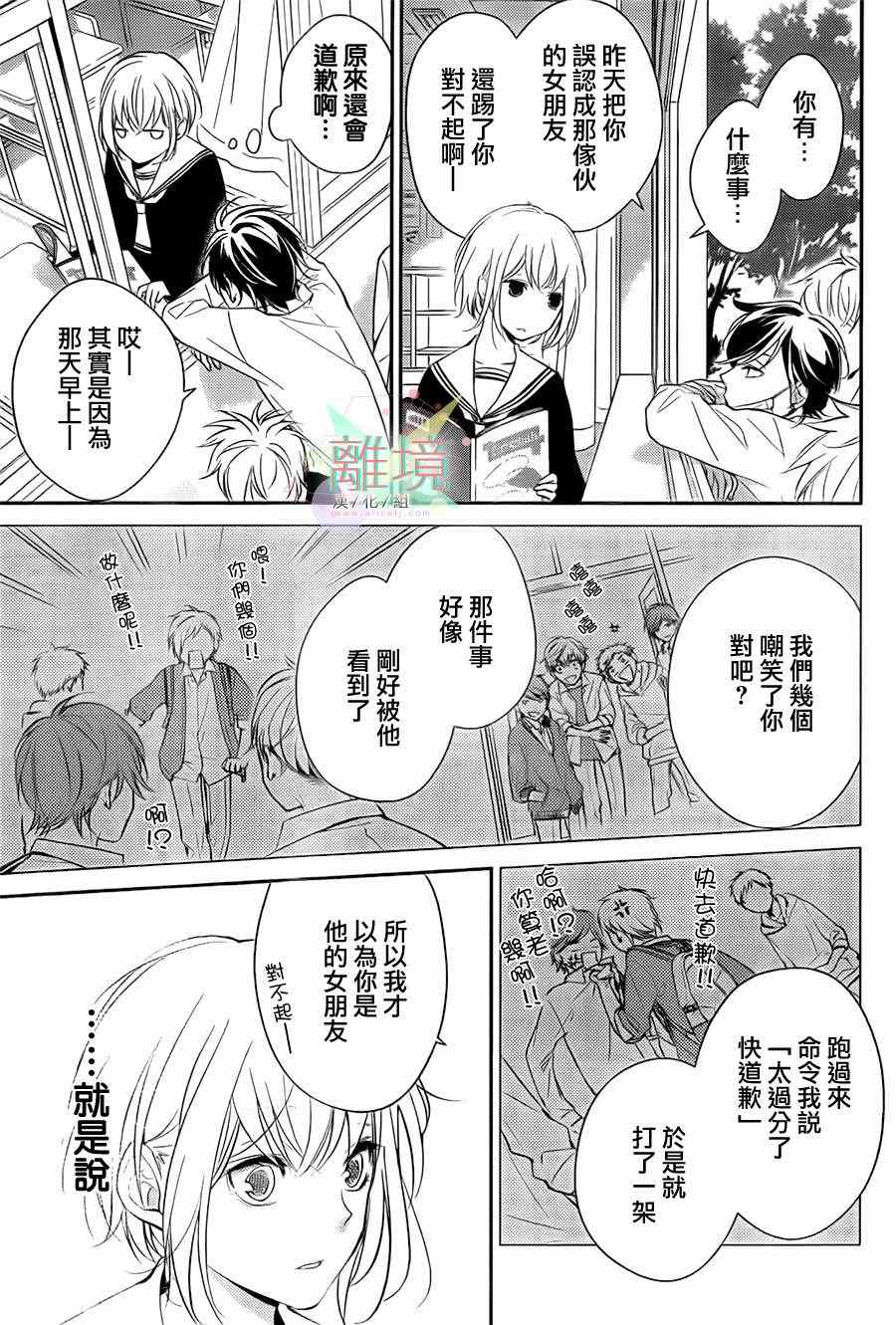 《沉默女孩的小小吶喊》漫画 小小吶喊 短篇