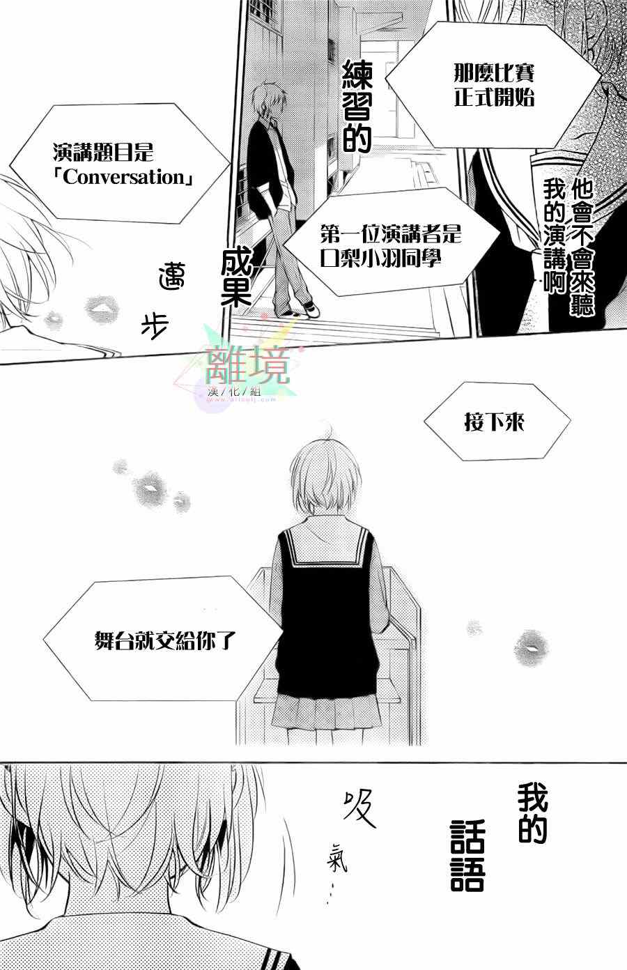 《沉默女孩的小小吶喊》漫画 小小吶喊 短篇