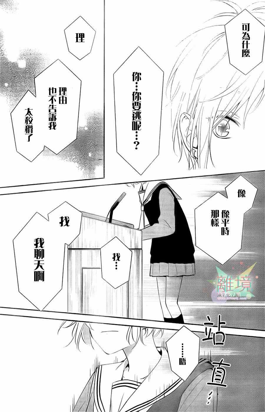 《沉默女孩的小小吶喊》漫画 小小吶喊 短篇