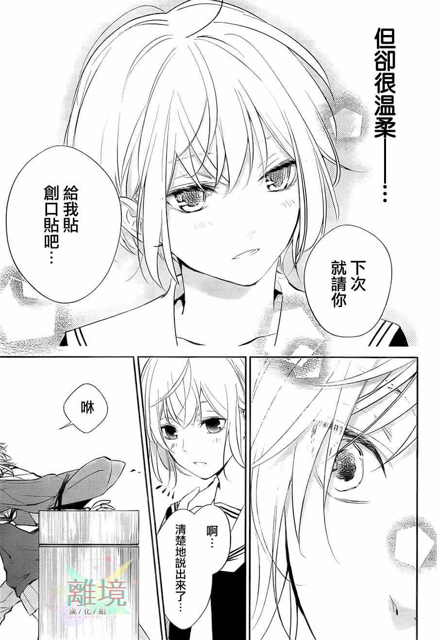 《沉默女孩的小小吶喊》漫画 小小吶喊 短篇