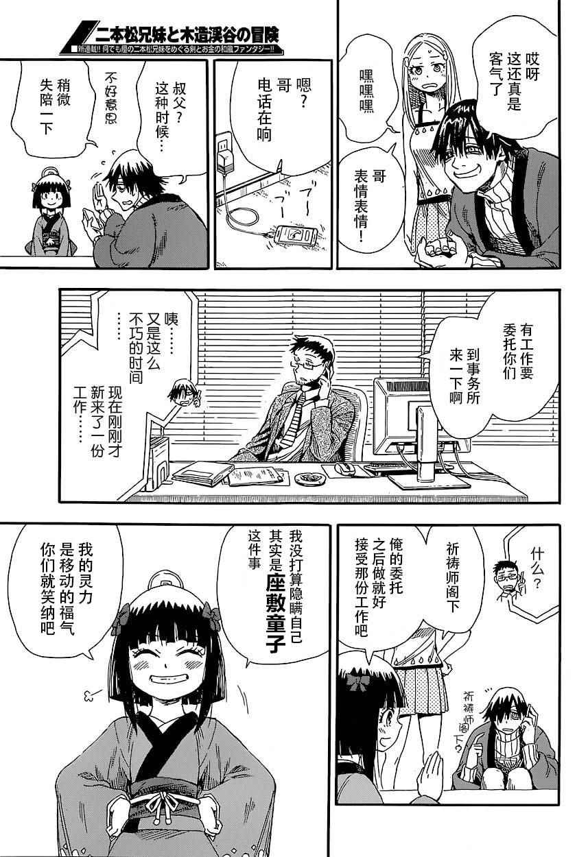 《二本松兄妹与木造溪谷的冒险》漫画 与木造溪谷的冒险 001话