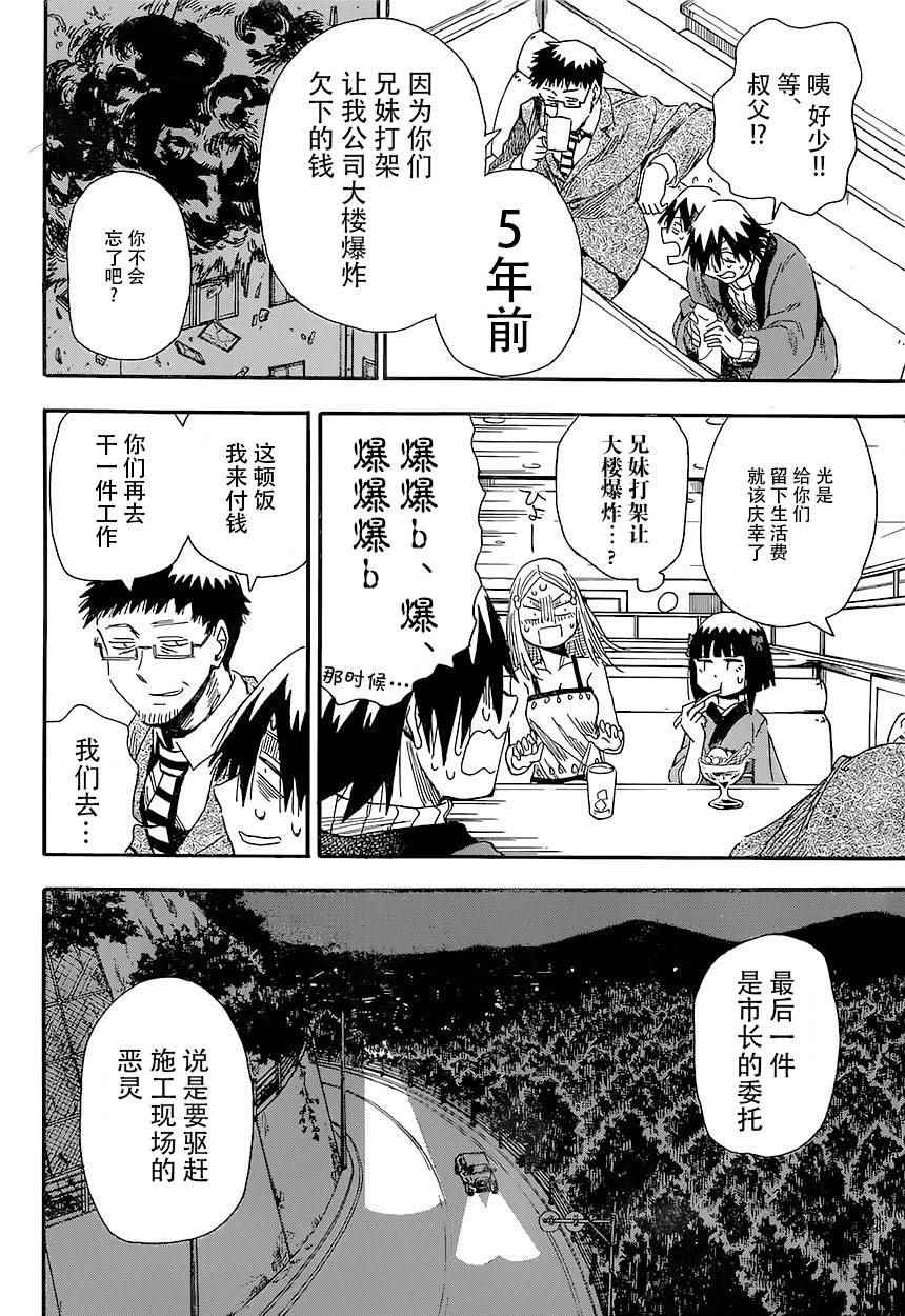 《二本松兄妹与木造溪谷的冒险》漫画 与木造溪谷的冒险 001话