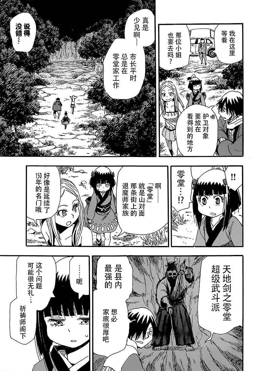 《二本松兄妹与木造溪谷的冒险》漫画 与木造溪谷的冒险 001话