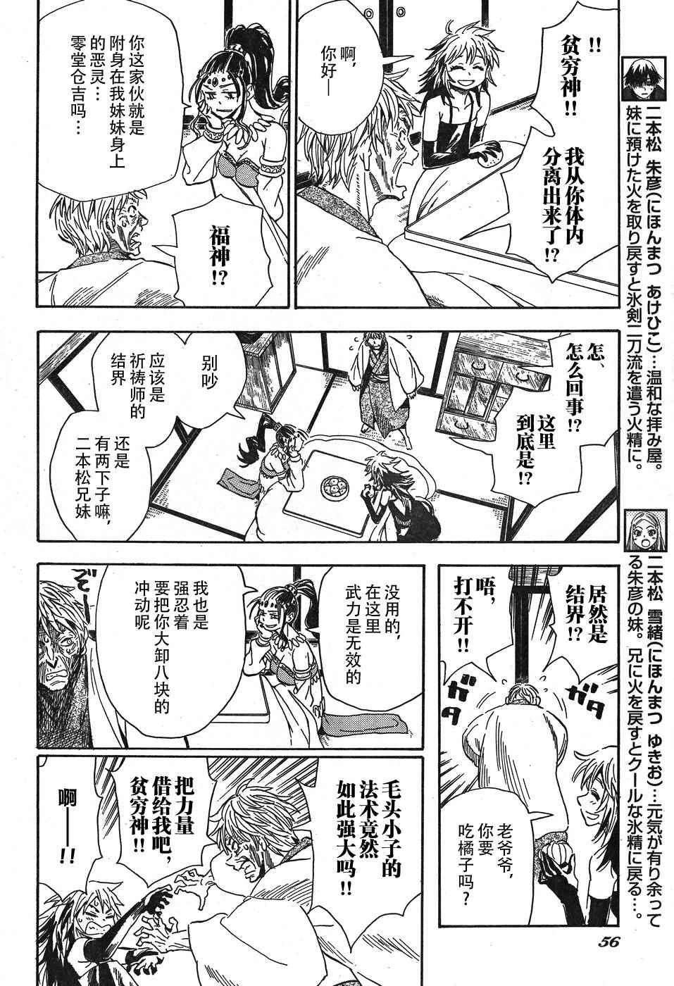 《二本松兄妹与木造溪谷的冒险》漫画 与木造溪谷的冒险 006话