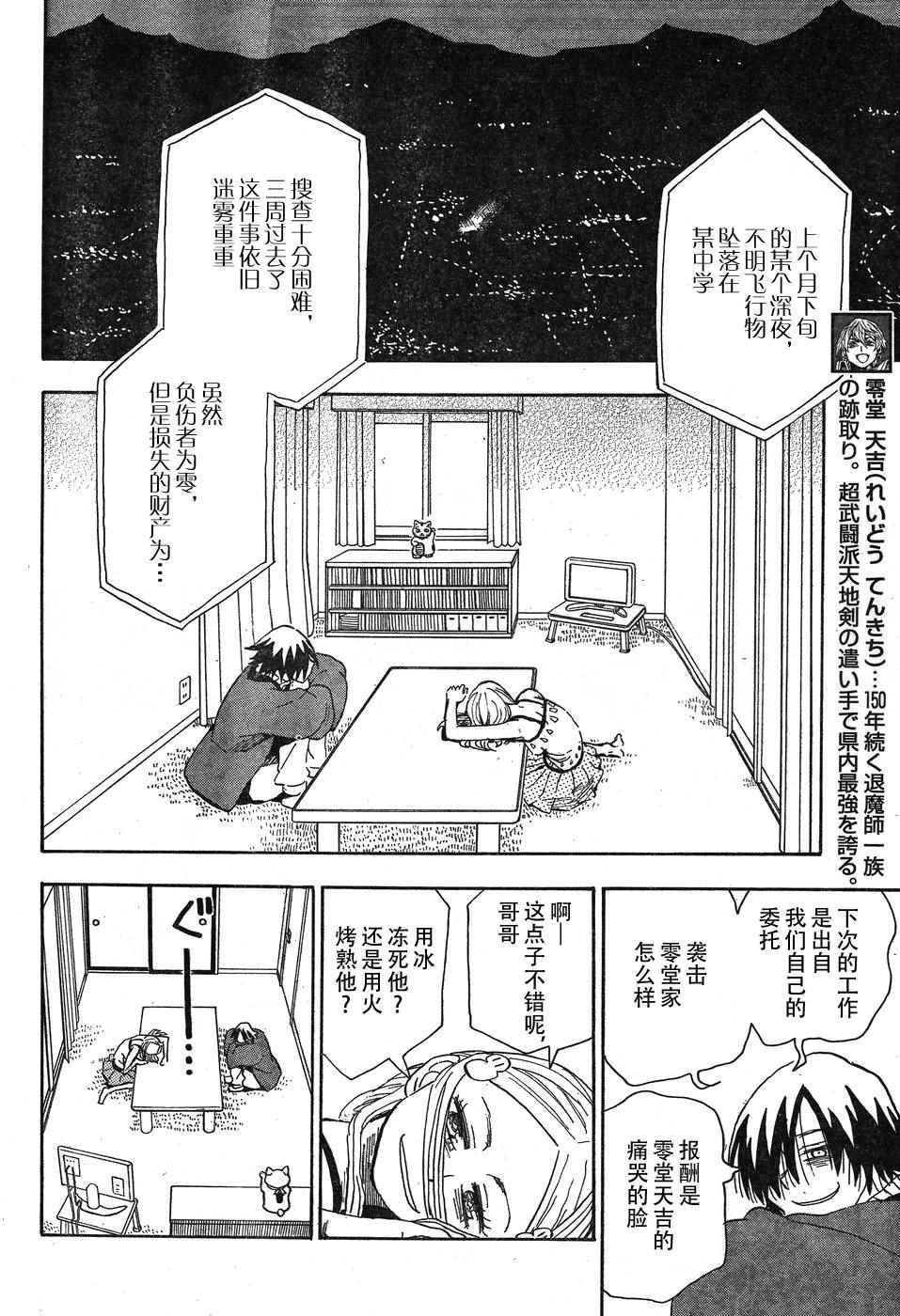 《二本松兄妹与木造溪谷的冒险》漫画 与木造溪谷的冒险 006话