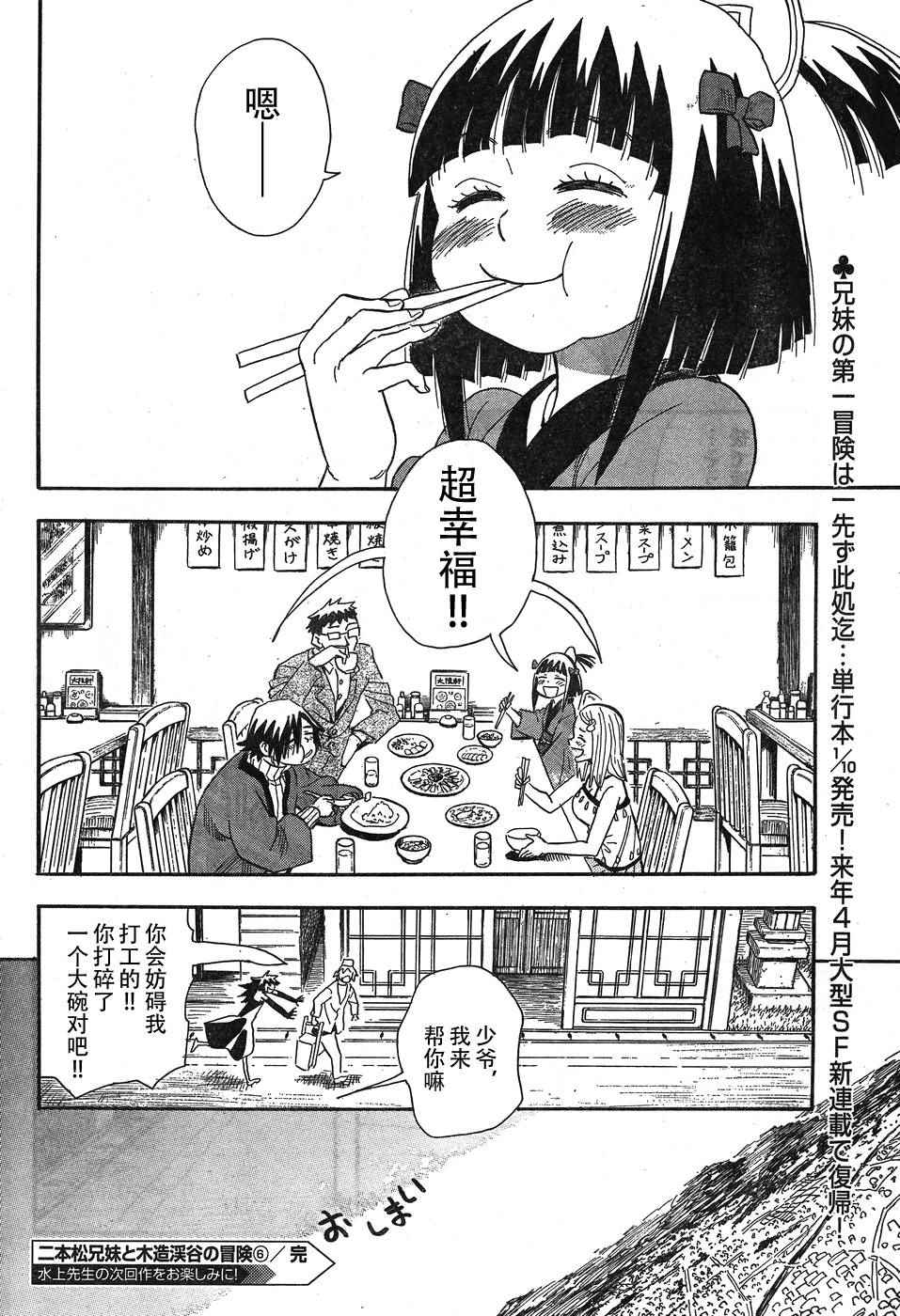 《二本松兄妹与木造溪谷的冒险》漫画 与木造溪谷的冒险 006话