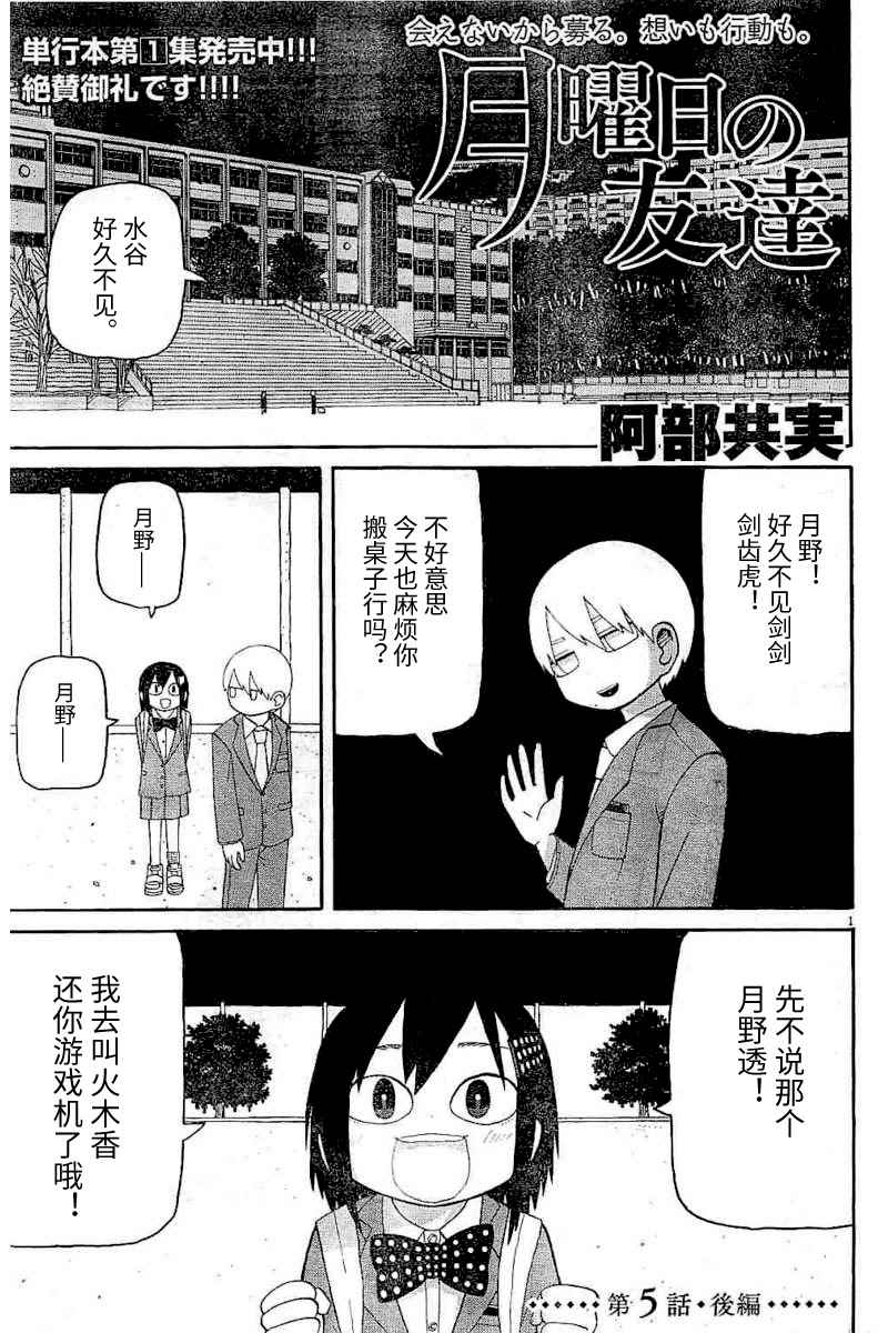 《星期一的朋友》漫画 05下话