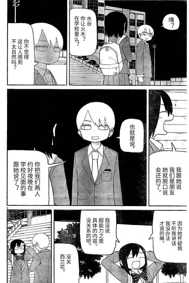 《星期一的朋友》漫画 05下话