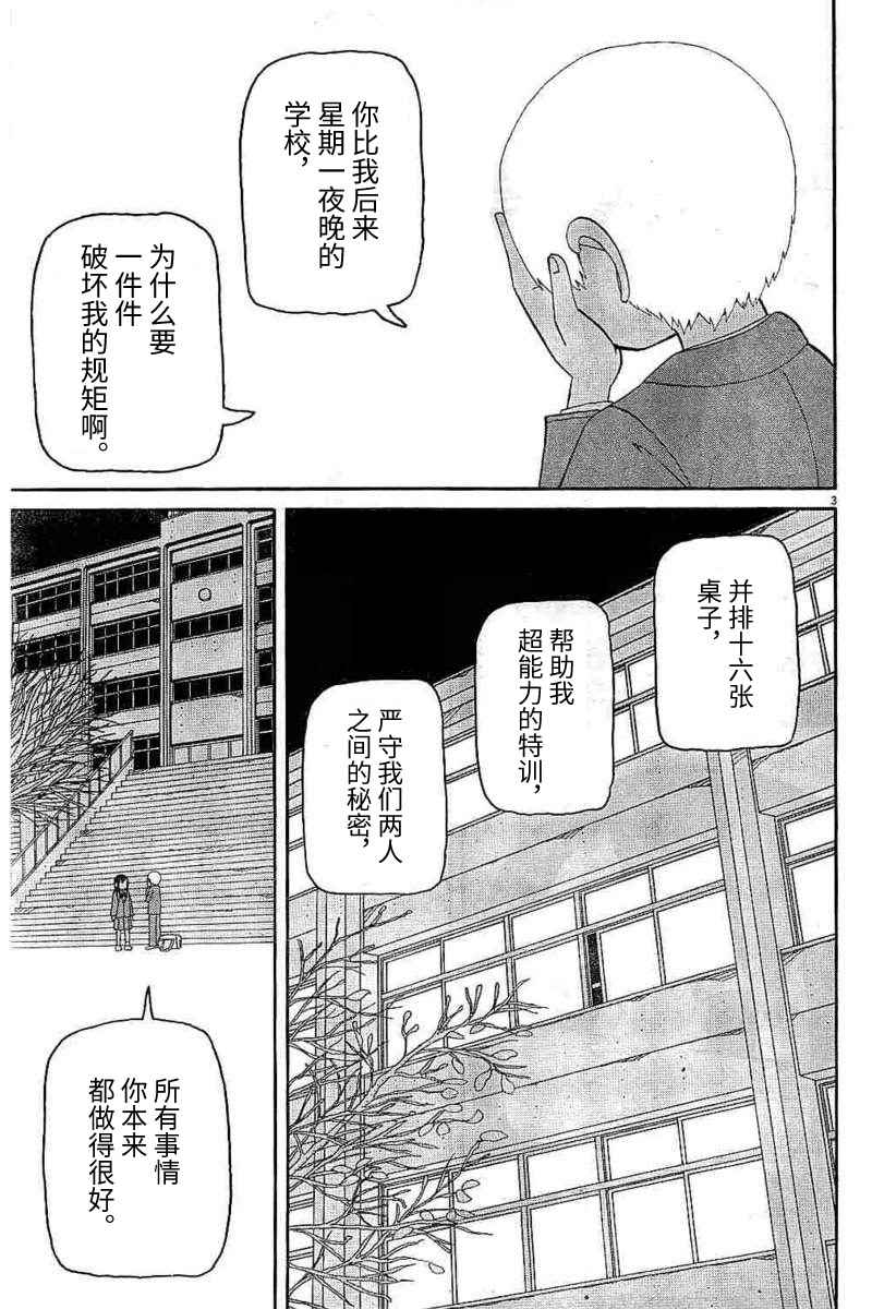 《星期一的朋友》漫画 05下话