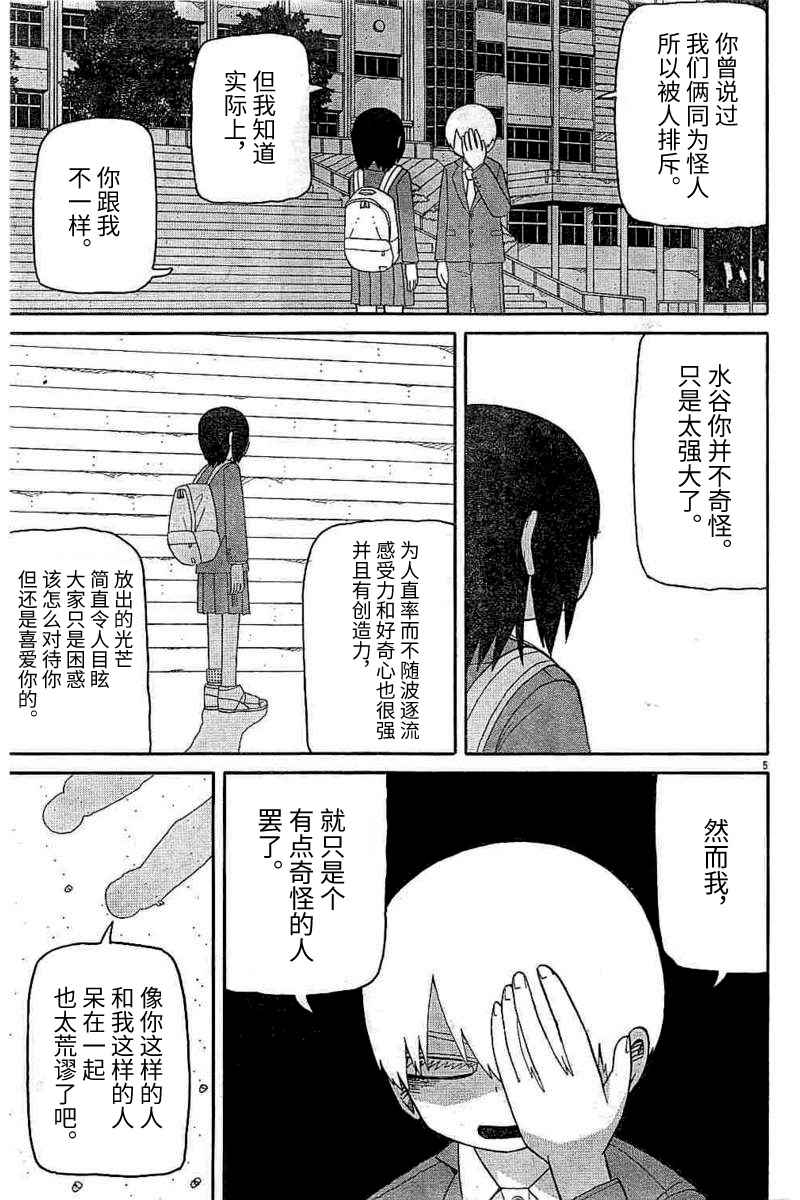 《星期一的朋友》漫画 05下话