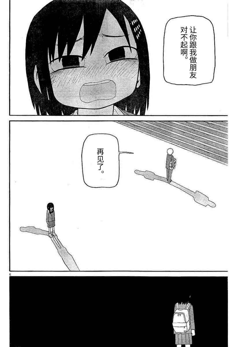 《星期一的朋友》漫画 05下话