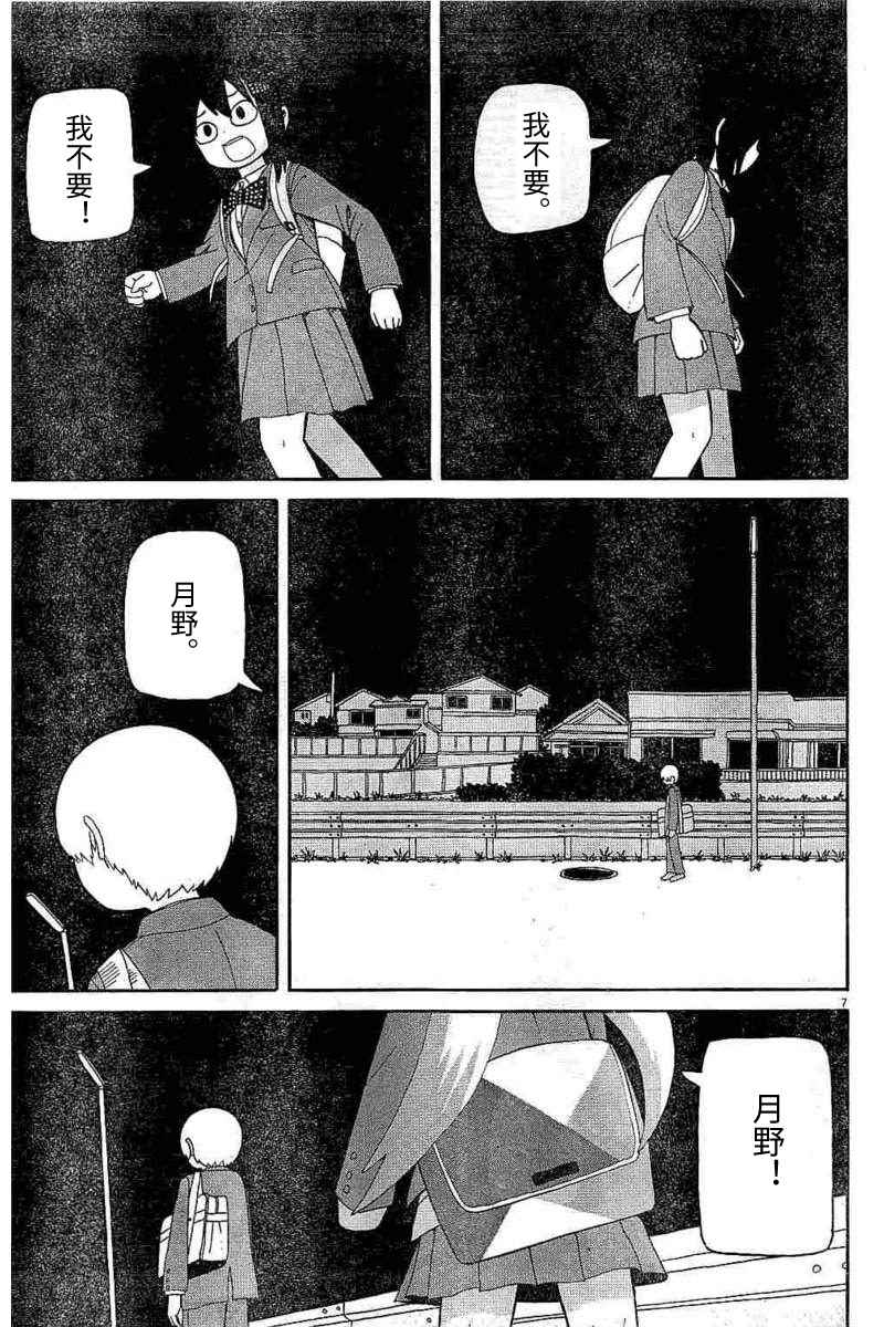 《星期一的朋友》漫画 05下话