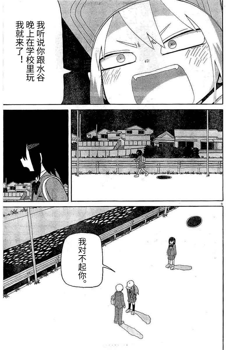 《星期一的朋友》漫画 05下话