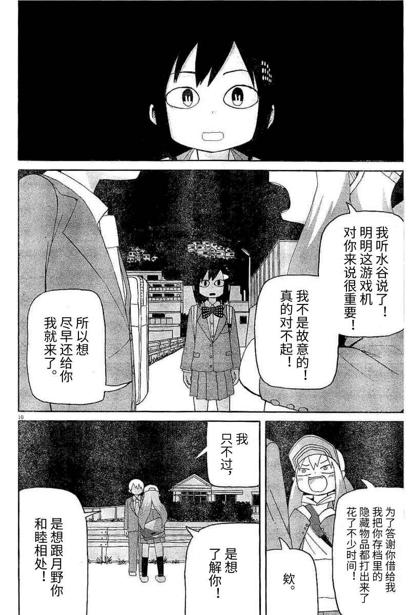 《星期一的朋友》漫画 05下话