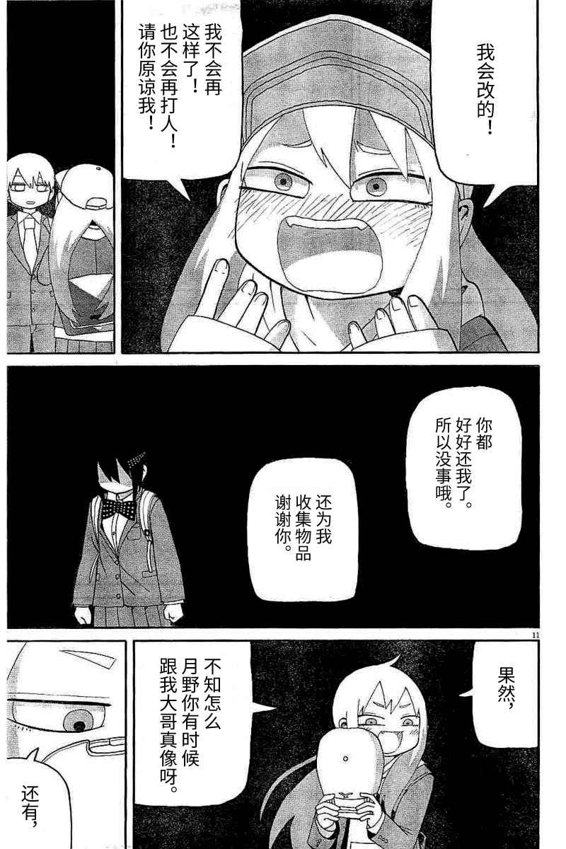 《星期一的朋友》漫画 05下话