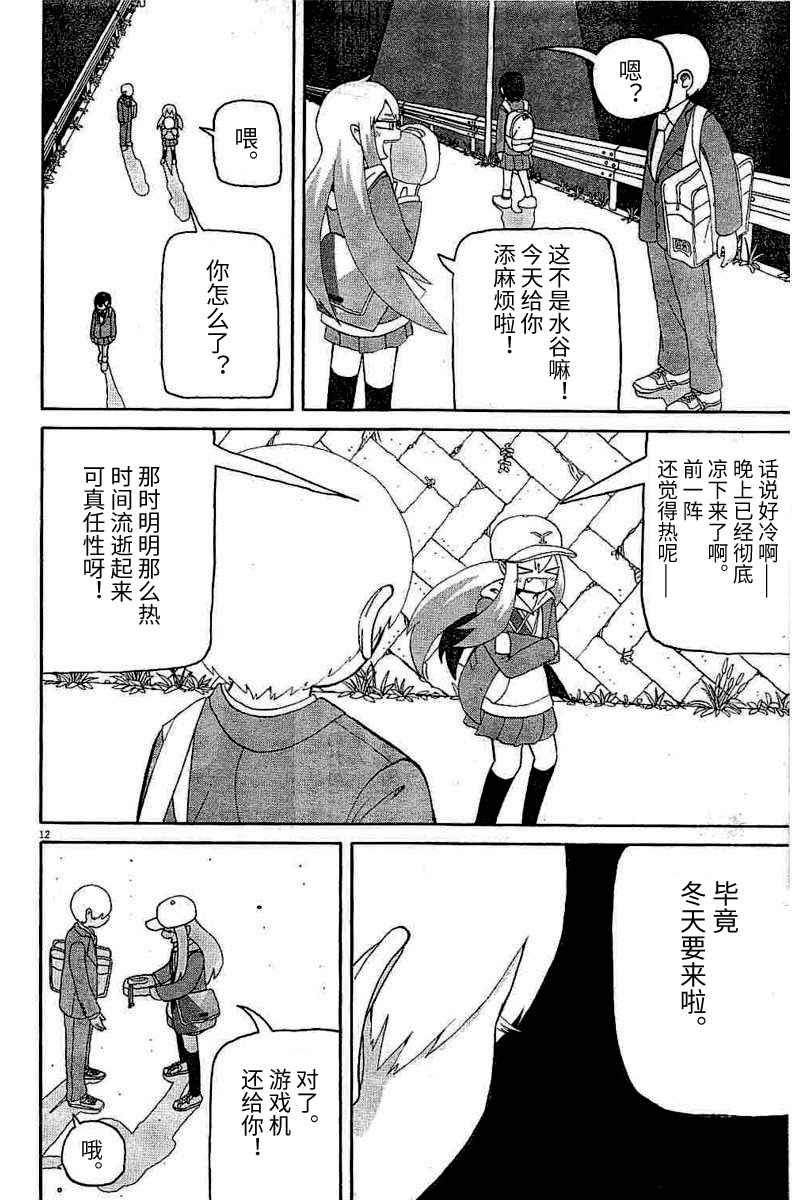 《星期一的朋友》漫画 05下话